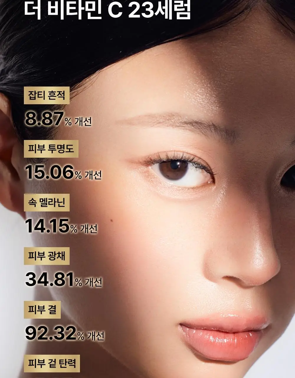[리뉴얼] 코스알엑스 어드밴스드 더 비타민C 23 세럼 20g 2입 상세페이지 4
